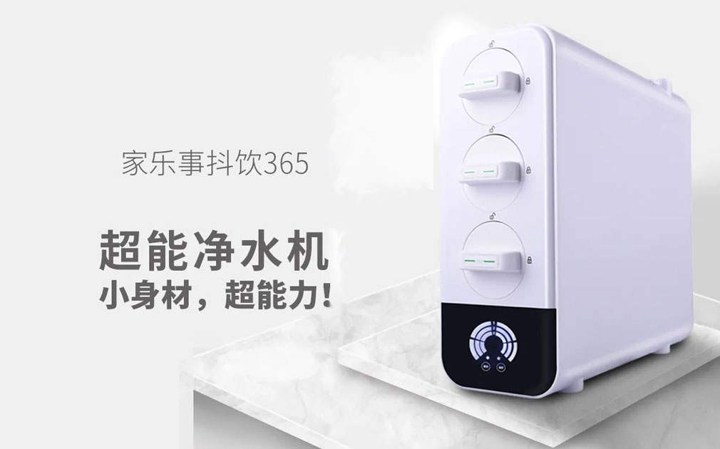 抖飲365家用凈水器高性價比的秘密！偷偷告訴你