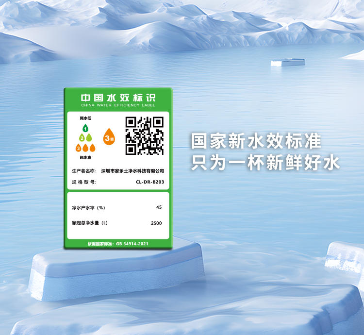家樂(lè)事長(zhǎng)白山凈水器B203