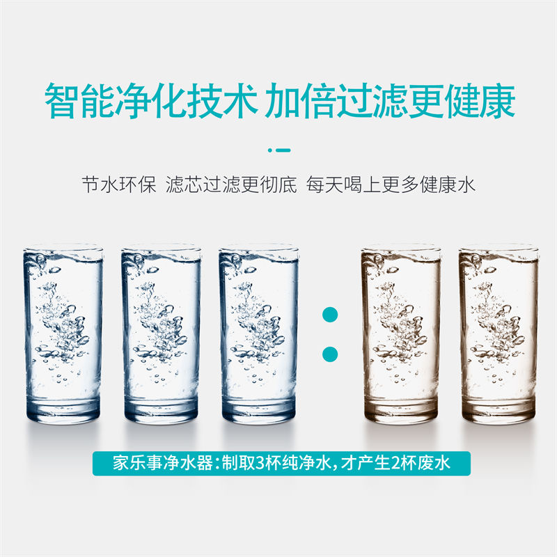 家樂(lè)事長(zhǎng)白山凈水器B203