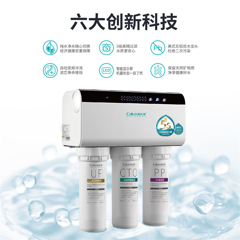 家樂(lè)事長(zhǎng)白山凈水器B203