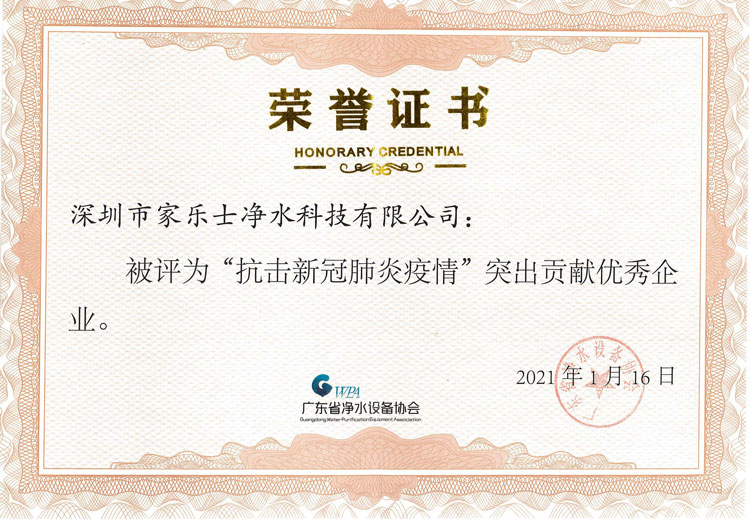 “抗擊新冠肺炎疫情”突出貢獻企業
