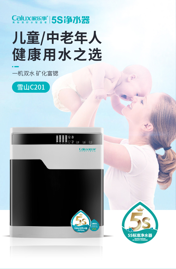 家樂(lè)事凈水器C201