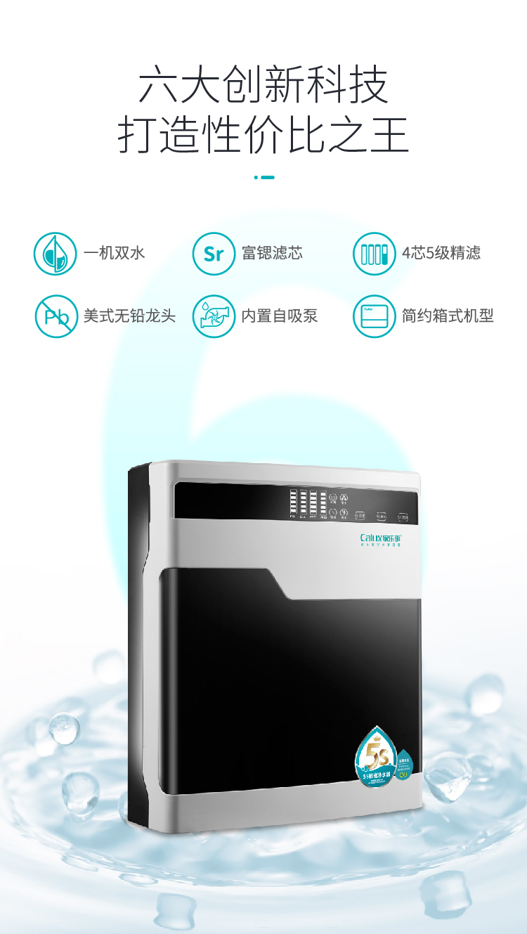 家樂(lè)事凈水器C201