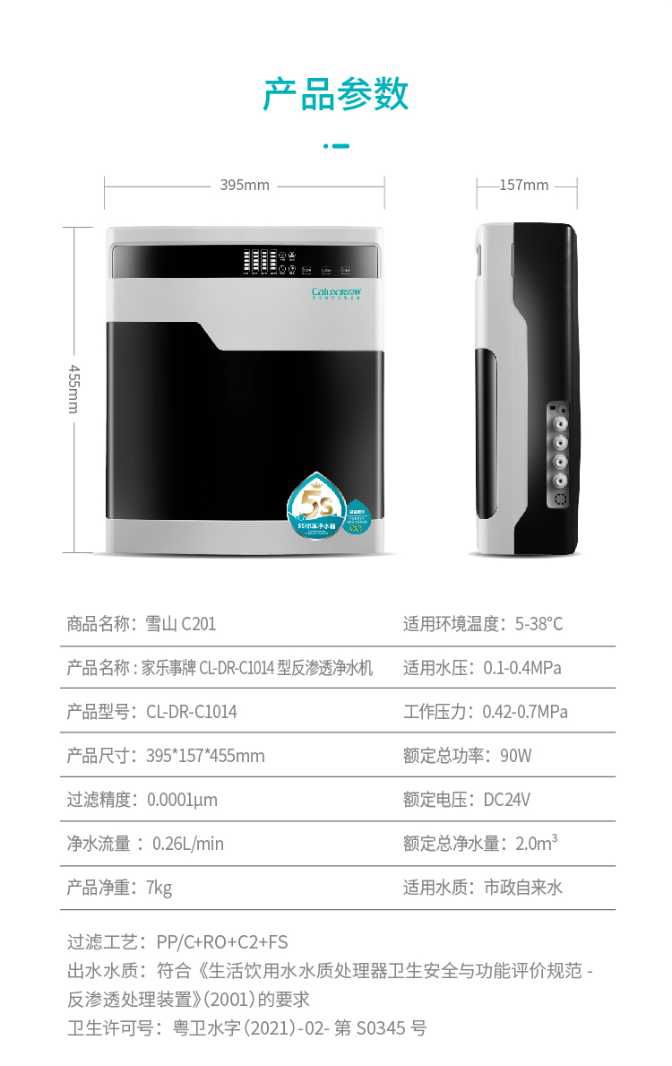 家樂(lè)事凈水器C201