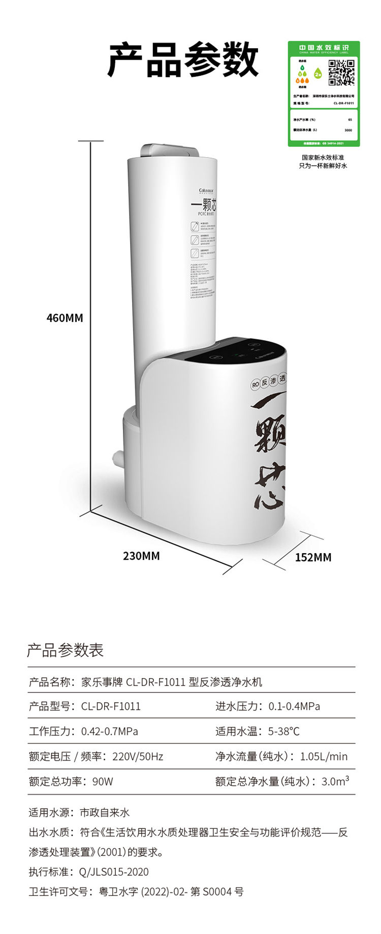 家樂事一顆芯凈水器F1011產品介紹
