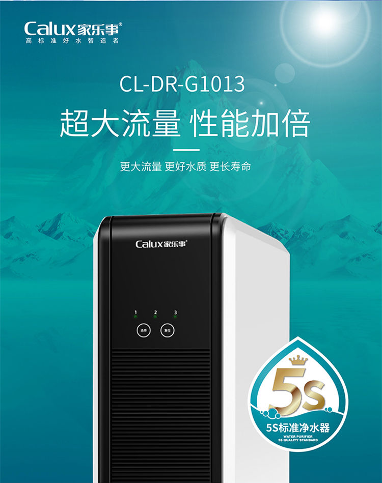 家樂事凈水器G1013產品介紹