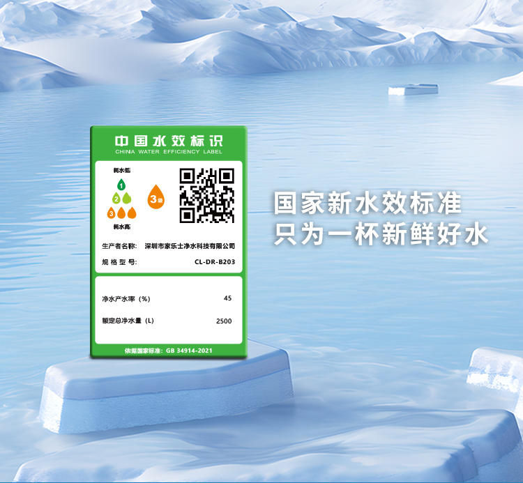 家樂(lè)事長(zhǎng)白山凈水器B203產(chǎn)品介紹