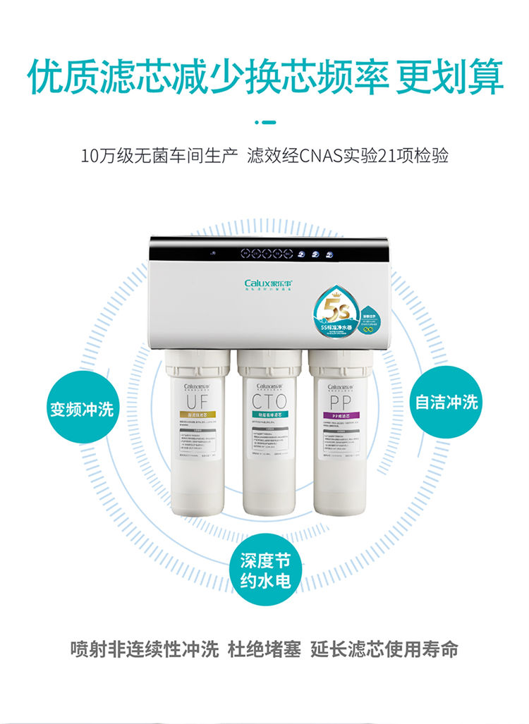 家樂(lè)事長(zhǎng)白山凈水器B203產(chǎn)品介紹