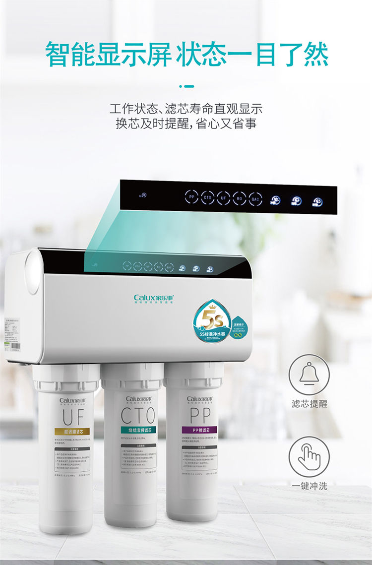 家樂(lè)事長(zhǎng)白山凈水器B203產(chǎn)品介紹