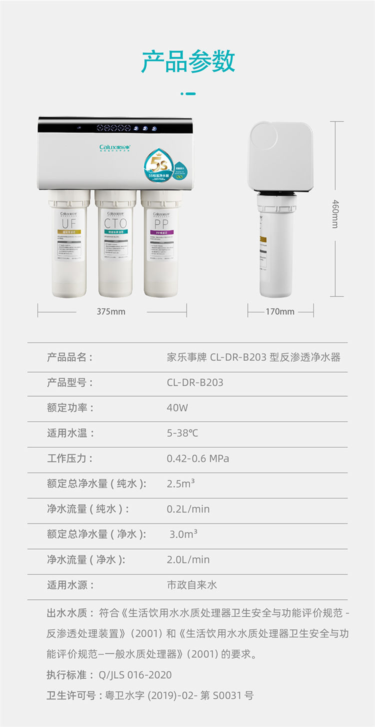 家樂(lè)事長(zhǎng)白山凈水器B203產(chǎn)品介紹