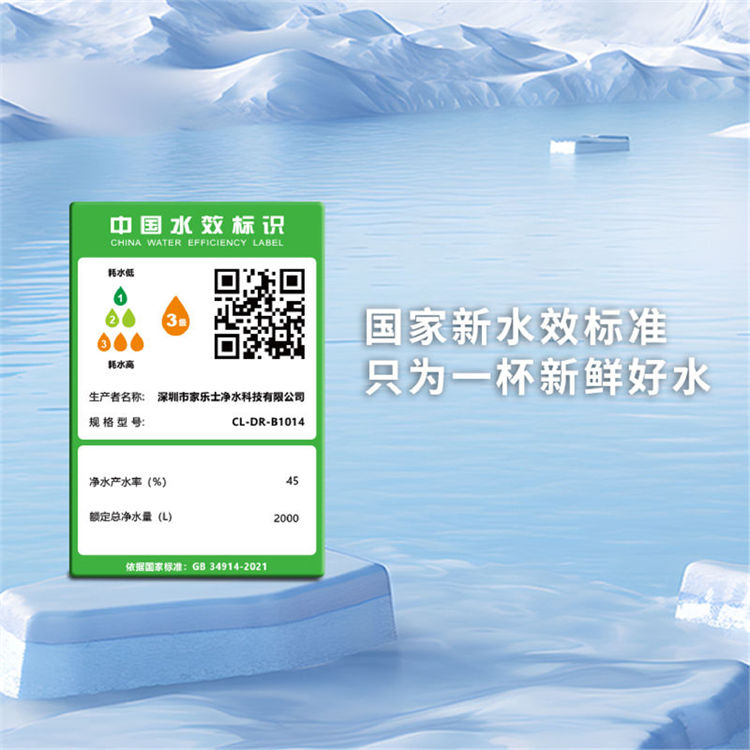 家樂事昆侖泉凈水器B1014(B301、B308Pro升級)產品介紹 