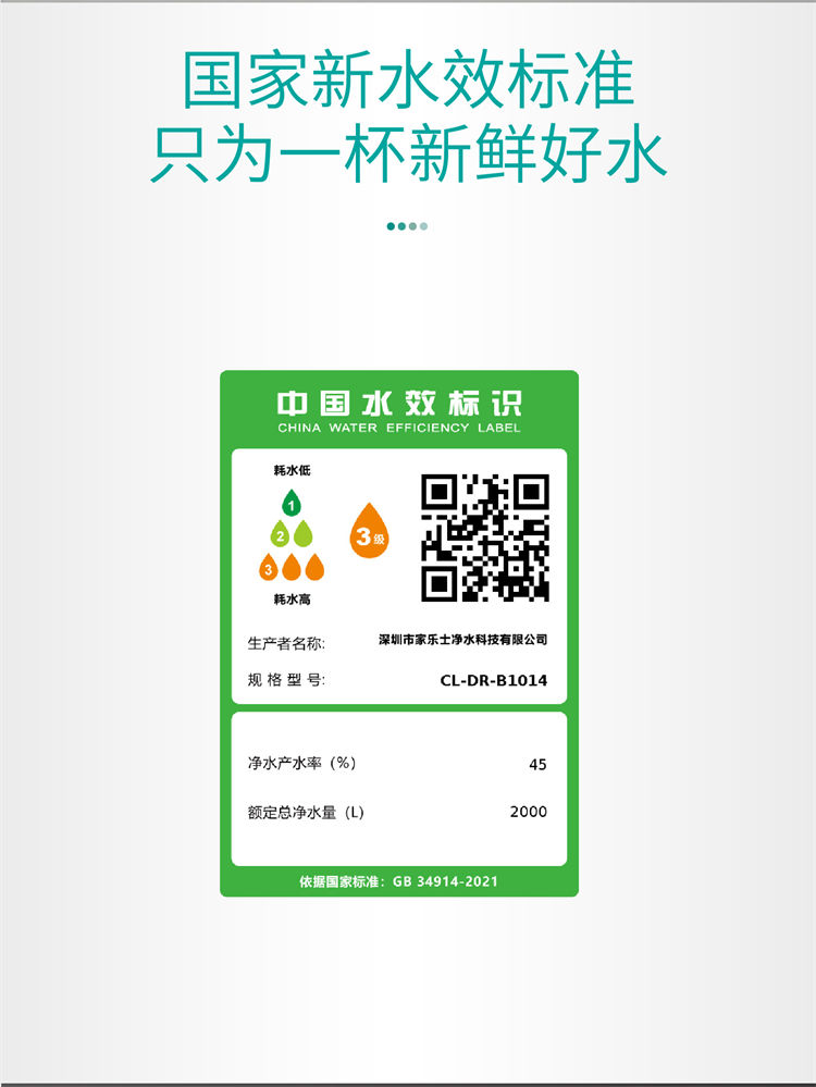 家樂事昆侖泉凈水器B1014(B301、B308Pro升級)產品介紹 