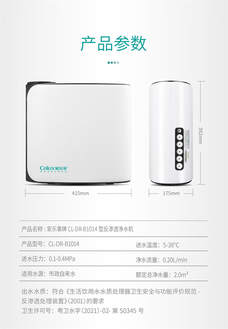 家樂事昆侖泉凈水器B1014(B301、B308Pro升級)產品介紹 