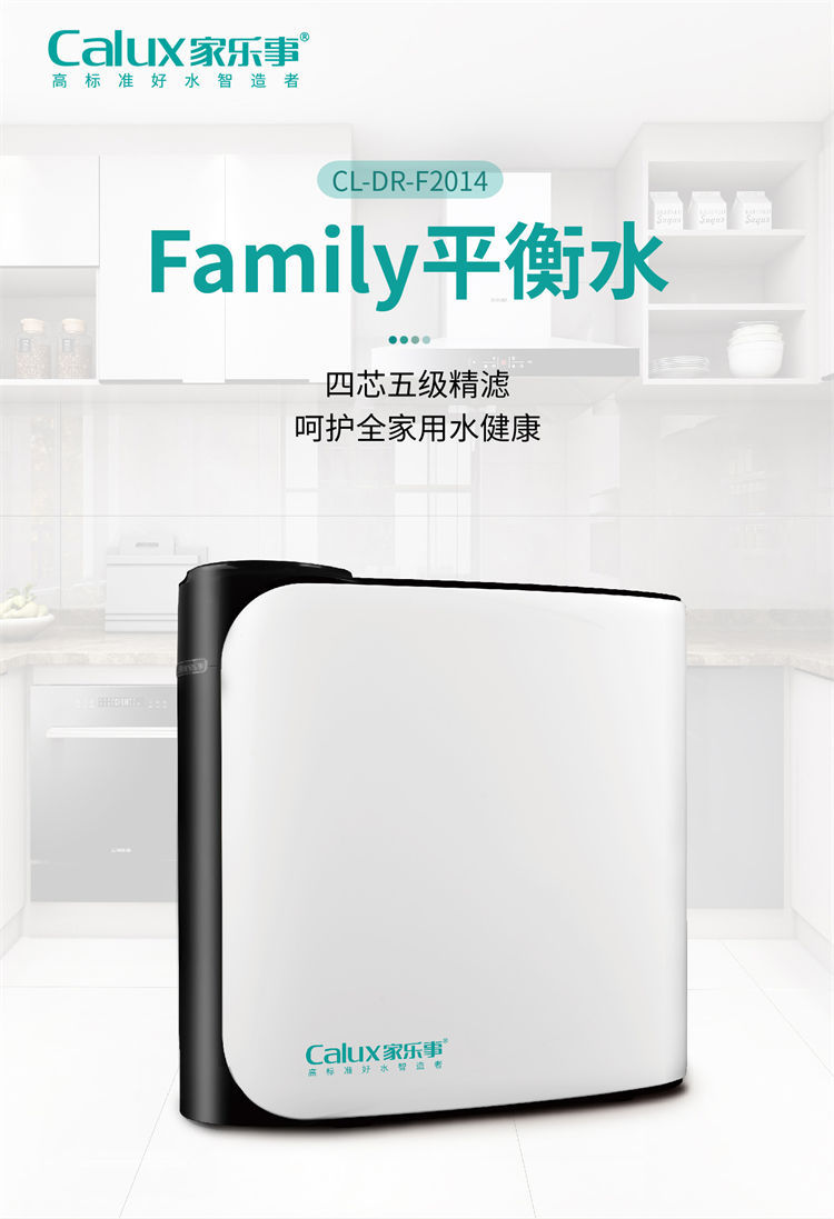 家樂事平衡水凈水器F301 Pro產品介紹